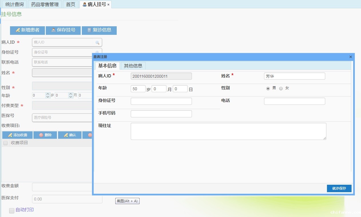 医院管理系统