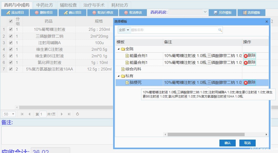 医疗软件系统 