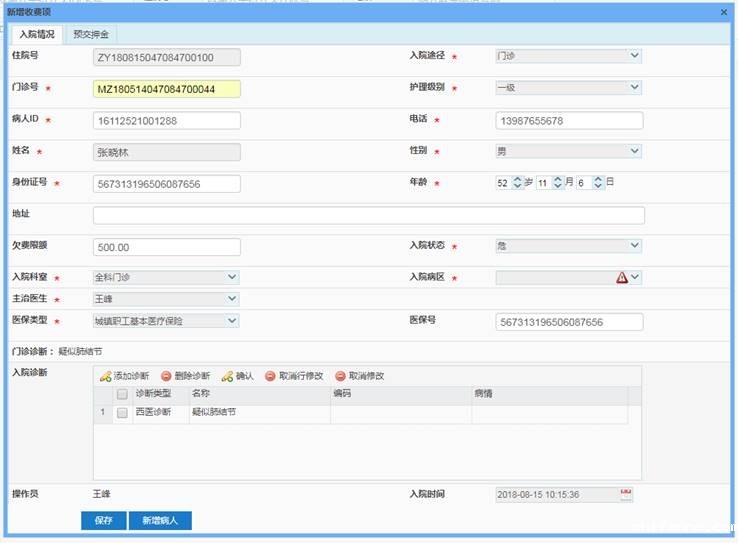 医疗系统管理软件